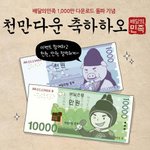 [배달의<b>민족</b>] 배달의<b>민족</b> 이벤트해서 천원벌었음요 ㅋㅋ