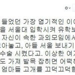 [짤북] 서울대생 아들 <b>정관</b>수술 시켜버림 ㅠㅠ