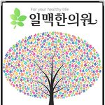 [다이어트중] <b>울산</b>한방다이어트 치료 해봐요