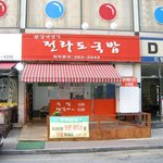 전라도<b>국밥</b>