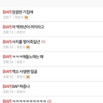 [EXO] 비에이피톡 <b>테러</b>시키는중