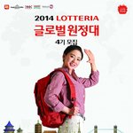 롯데리아 글로벌 원정대 4기 <b>모집</b>!