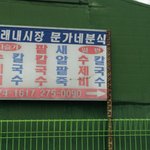 [전주맛집] 모래내시장 맛있는 다슬기수제비 [<b>문가</b>네분식]