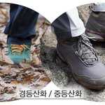 [<b>등산화</b>정보] 중<b>등산화</b> / 경등산화의 선택방법 및 차이점