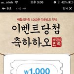 [배달의<b>민족</b>] 배달의<b>민족</b> 어플켜니까 쿠폰이벤트 하고있음 ㅋ