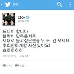 [블락비] 지코 유권 박경 트윗업뎃
