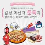 [이벤트]  만화 메신저 <b>app</b> 툰톡 다운받고 상품 받아가세요~...