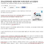 <b>건보</b>공단 3년간 차량유지비가 14억 970만원..ㅋㅋㅋㅋ