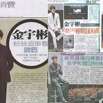 ‘아시아 남신’ 김우빈, 대만 4대 일간지 메인 장식  