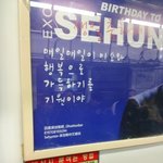 [세훈] (<b>사진</b>추가)세훈이<b>생일</b> 지하철 광고 떳어 