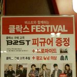 클<b>락스</b>&amp; 비스트 한정판 피규어 콜라보레이션~
