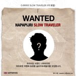나파피리 슬로우트래블러  1기 모집 하네요