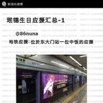 [시우민] 중국팬 만들기 시우민 생일 응원 수집 