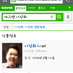 [EXO] 개그맨 <b>이상화</b>라는 사람 결혼한다길래