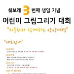 쉐보레드로잉콘테스트 "자동차 함께하는 <b>상상</b>여행"