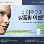 자극없는 깔끔함 믿고쓰는 바이오더마~!
