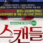 대학로 벚꽃<b>피면</b> 남친이랑 스캔들 연극 보기로했음