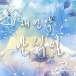 새언약 <b>안식일</b><<영원한 안식의 예표>>하나님의교회