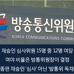 [시사<b>논평</b>] 낙제생 종편이 우등생? 심사 아닌 정권 입맛