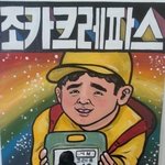 [EXO] <b>샤이니</b>의 한계 1