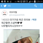 [백현] 퇴근길도 변<b>빠름</b> 출동!