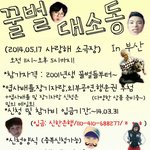 [블락비] <b>꿀벌</b>대소동 in 부산