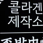  [홍대맛집/족발중심] 매운족발과 바베큐허브<b>보쌈</b>~