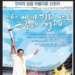 제6회세계평화광복 하늘문화 예술<b>체전</b>