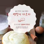 모뉴엘 제빵기로 오븐 없이 빵 만들기