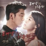 양파가 부른 태양은 가득히 <b>ost</b>