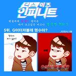 mnet 디스 이즈 인피니트 :: 다시 보고싶은 명장면 top 5