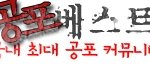 [공포베스트] 상어는 <b>시시</b>하다. 떠오르는 관광계의 샛별