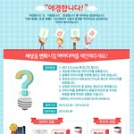 아름다운 세상 만들기 아이디어 공모전, <세상을 변화시키는 작은 <b>실천</b>>