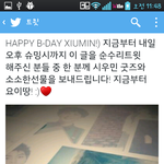 [시우민] 트윗에 내일 <b>이벤트</b> 하는 것 같은데