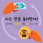 이지택시 타는 만큼 돌려받는 마일리지 <b>적립</b>