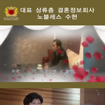 상류층결혼정보회사 수현 후기 [상류층결혼정보회사, 수현 결혼정보회사...