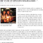 <b>cnn</b>에서도 쉽기로 유명한 한국여자