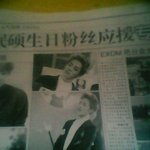 [시우민] 중국팬들의 시우민 <b>신문</b> 생일광고 서포트