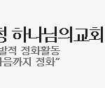 하나님의교회 안증회, 복정동 거리 ‘말끔히’-<b>청결</b>된 거리는 마음까지...