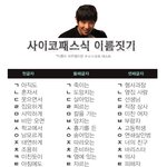 사이코<b>패스</b>식 이름짓기.jpg