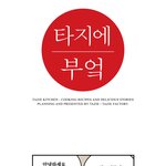 [타지에<b>부엌</b>] [타지에 <b>부엌</b>] 닭가슴살 장조림~~