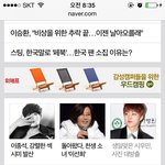[EXO] <b>네이버</b>메인 슈밍
