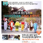 <b>디스</b>이즈인피니트 마지막화! 디즈니 투어