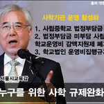 [시사논평] 친일파 설립, 비리 ‘사학<b>재단</b>’에 세금으로 특혜를