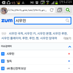 [시우민] 민석인<b>네이버</b>뿐만이아니야