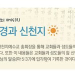 신천지,  하나님과 천국이 한국에 오신다면