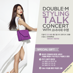소녀시대 수영 더블엠 스타일링 토크 콘서트