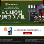 신라인터넷 면세점에서 닥터내츄럴 상<b>품평</b> 이벤트해요!