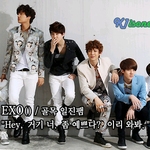 [EXO] 거기 이쁜너 <b>일로</b>와봐