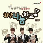 [카이] 희망나눔학교 엑소<b>포스터</b>